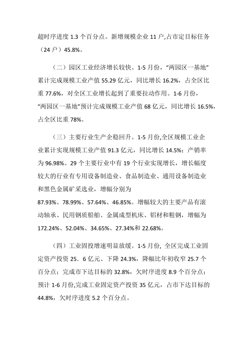 全区工业经济上半年工作总结和下半年工作安排.doc_第2页