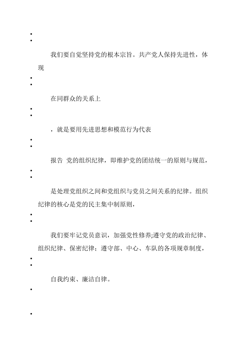 保先教育第二阶段个人总结.doc.doc_第2页