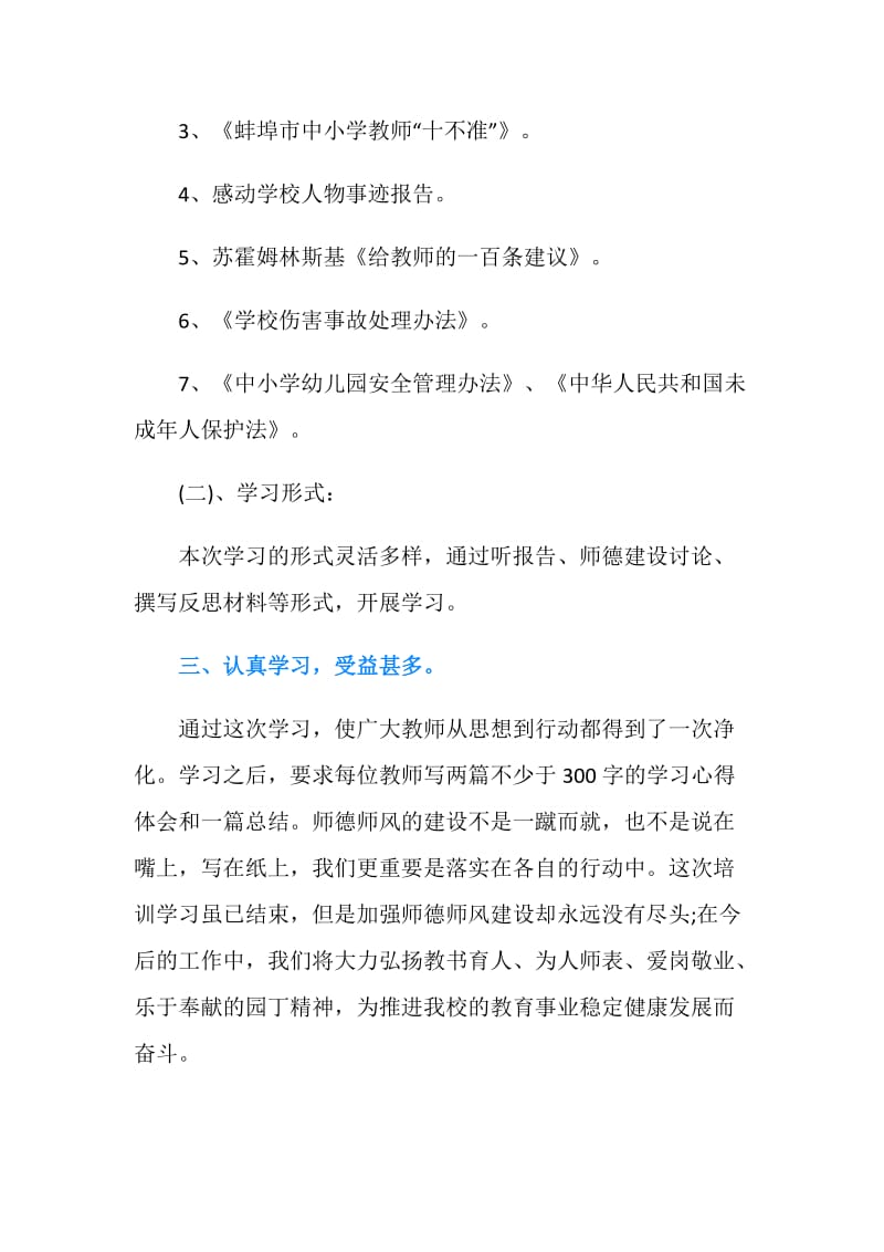 20XX师德培训总结.doc_第2页