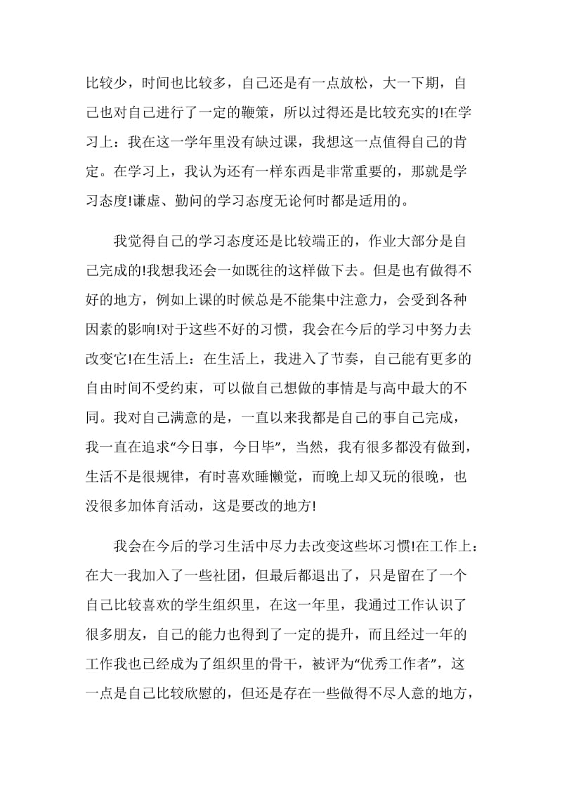 大一学生新学期的学习总结.doc_第2页