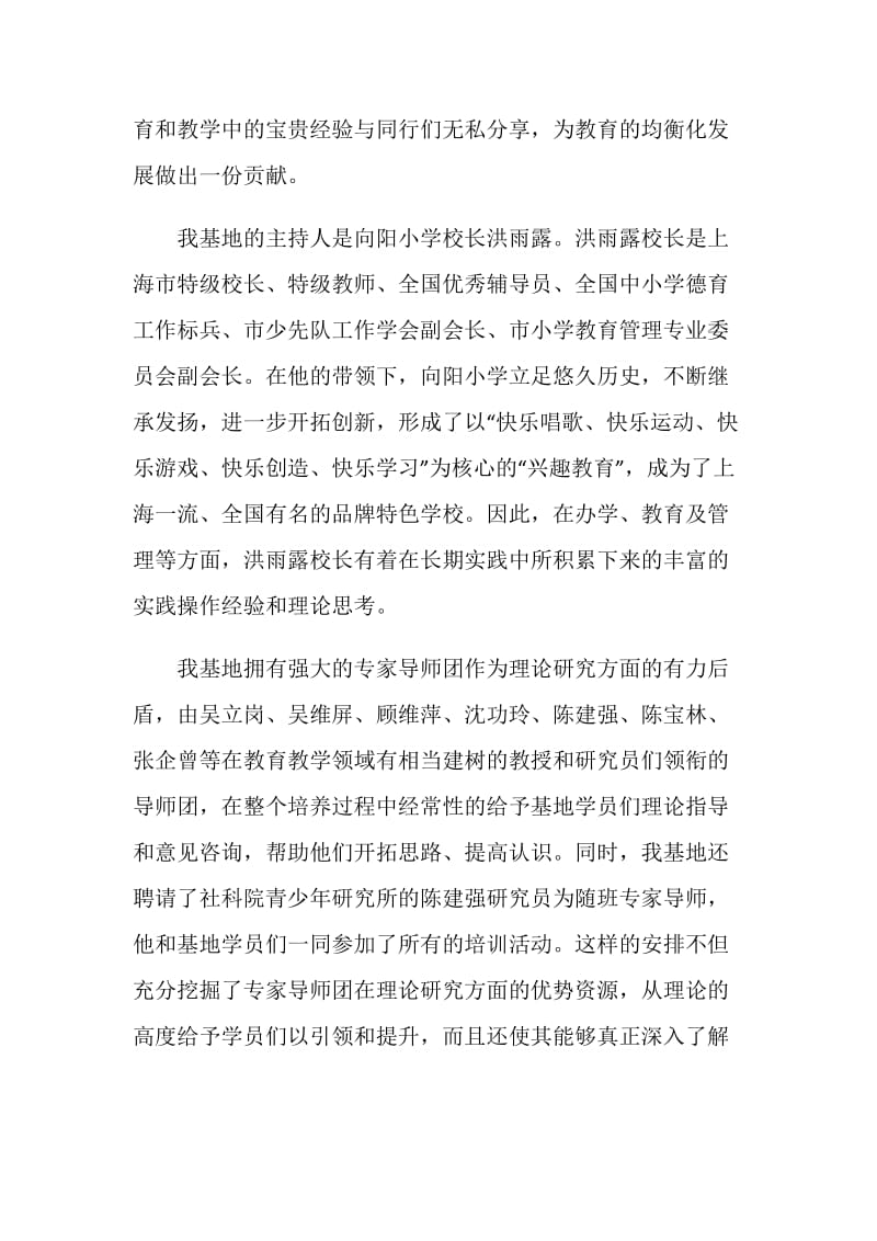 名校长培训小结.doc_第2页