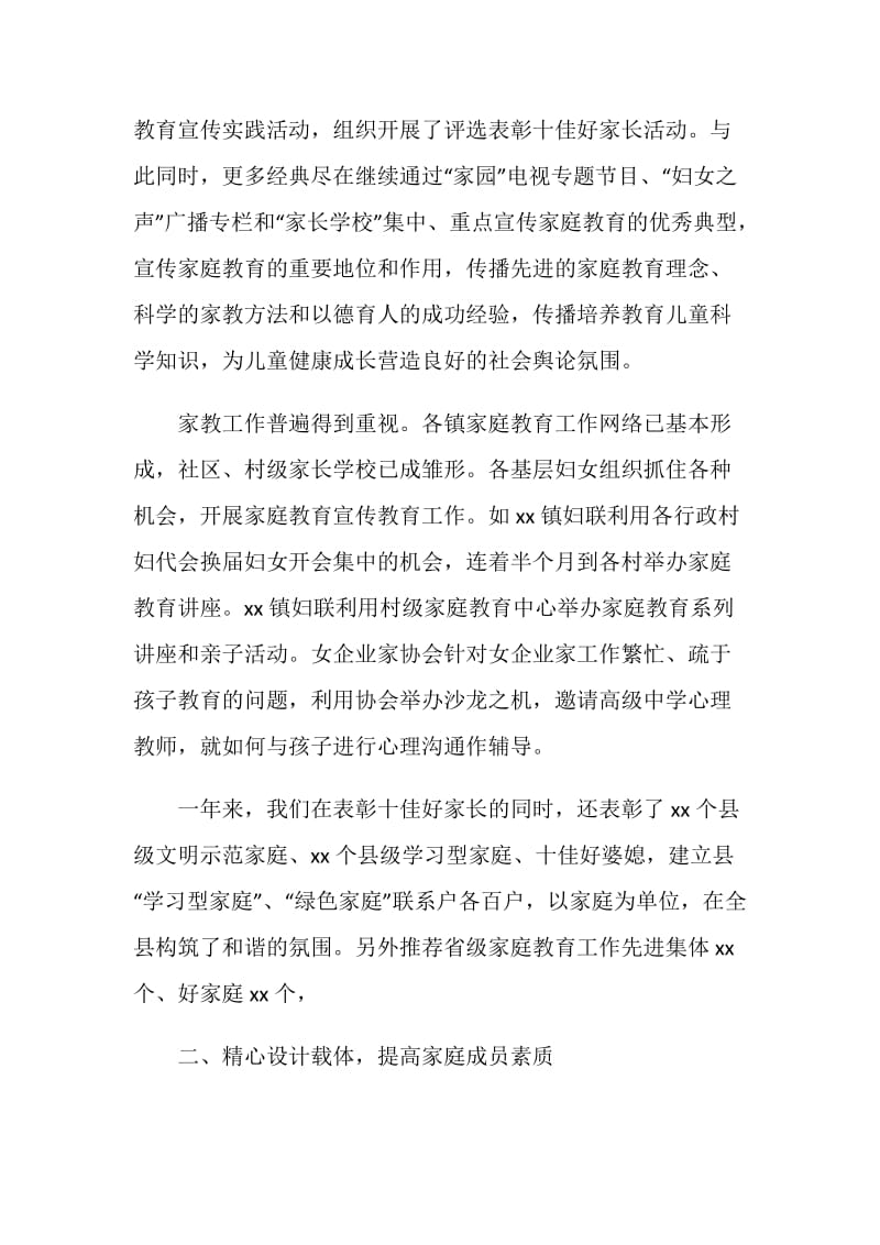 妇联家庭文化教育活动总结.doc_第2页