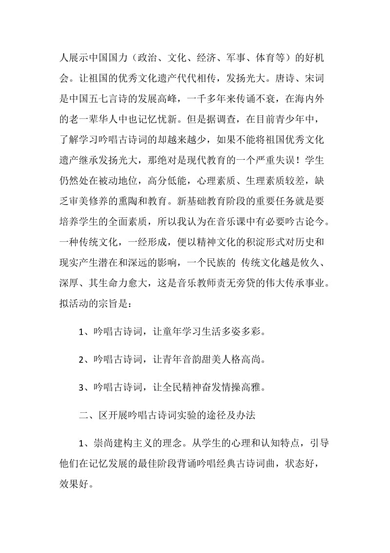 吟唱古诗词实验中期科研工作总结.doc_第2页