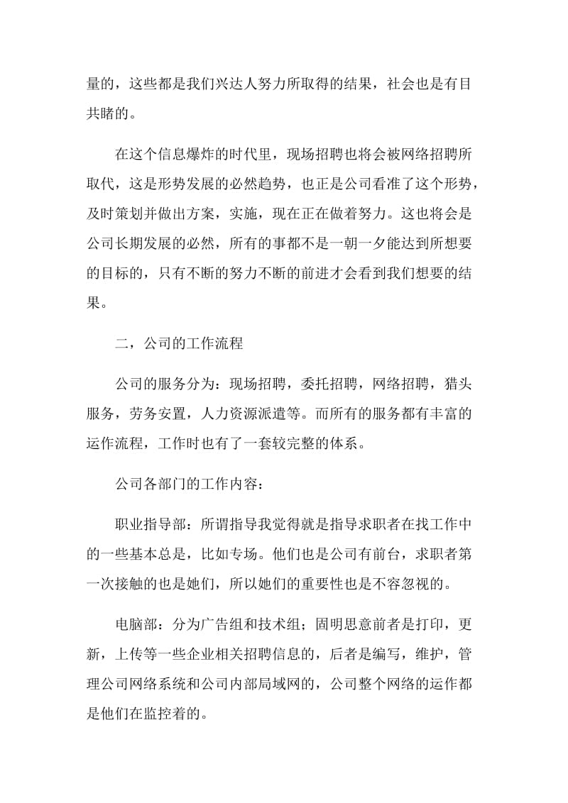 新员工公司内部培训总结.doc_第2页