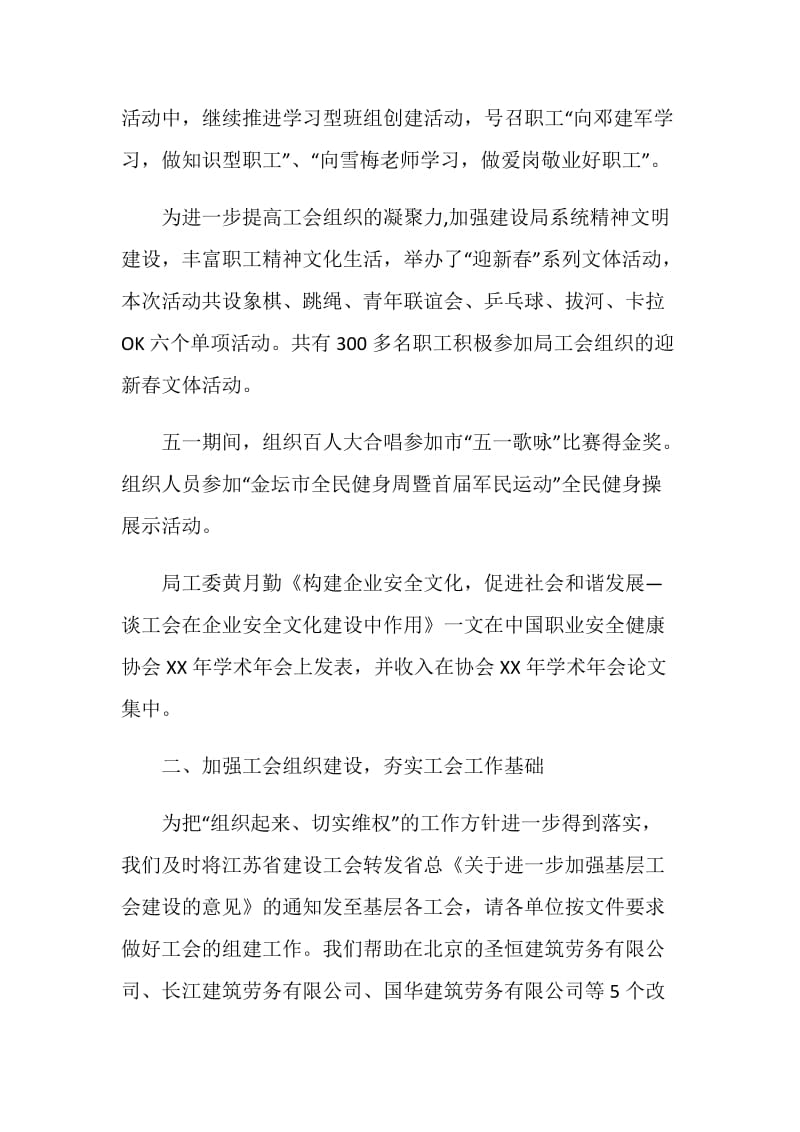 工会XX年上半年工作总结.doc_第2页