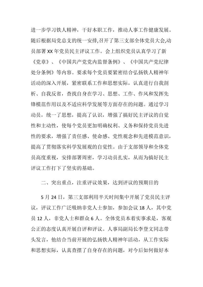 医院党员年终总结.doc_第2页