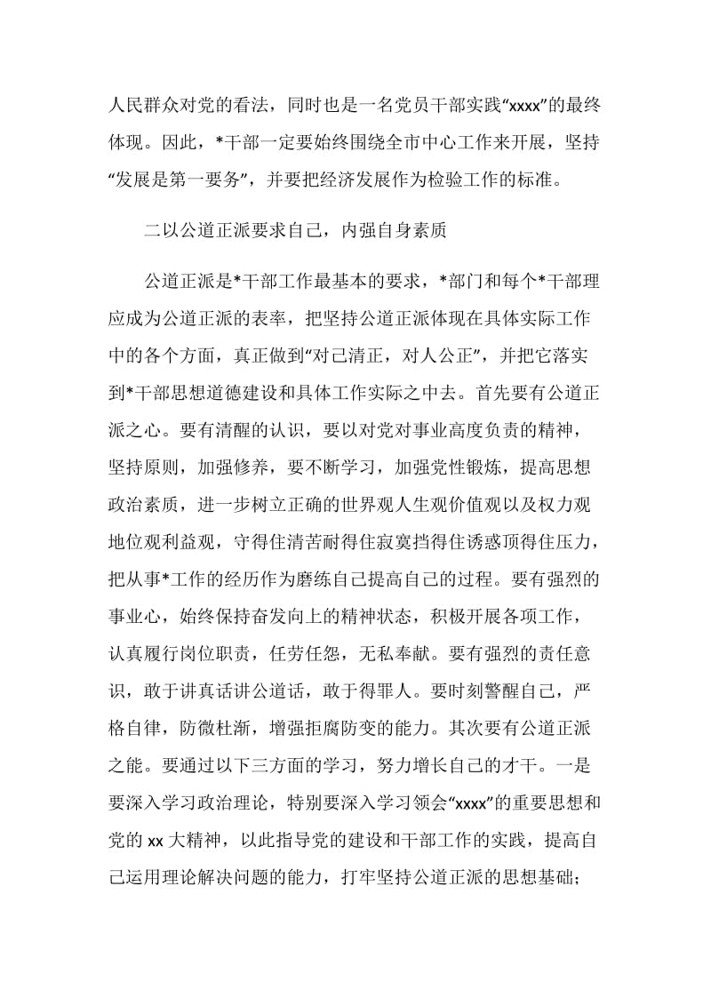 中青班党性锻炼小结.doc_第2页