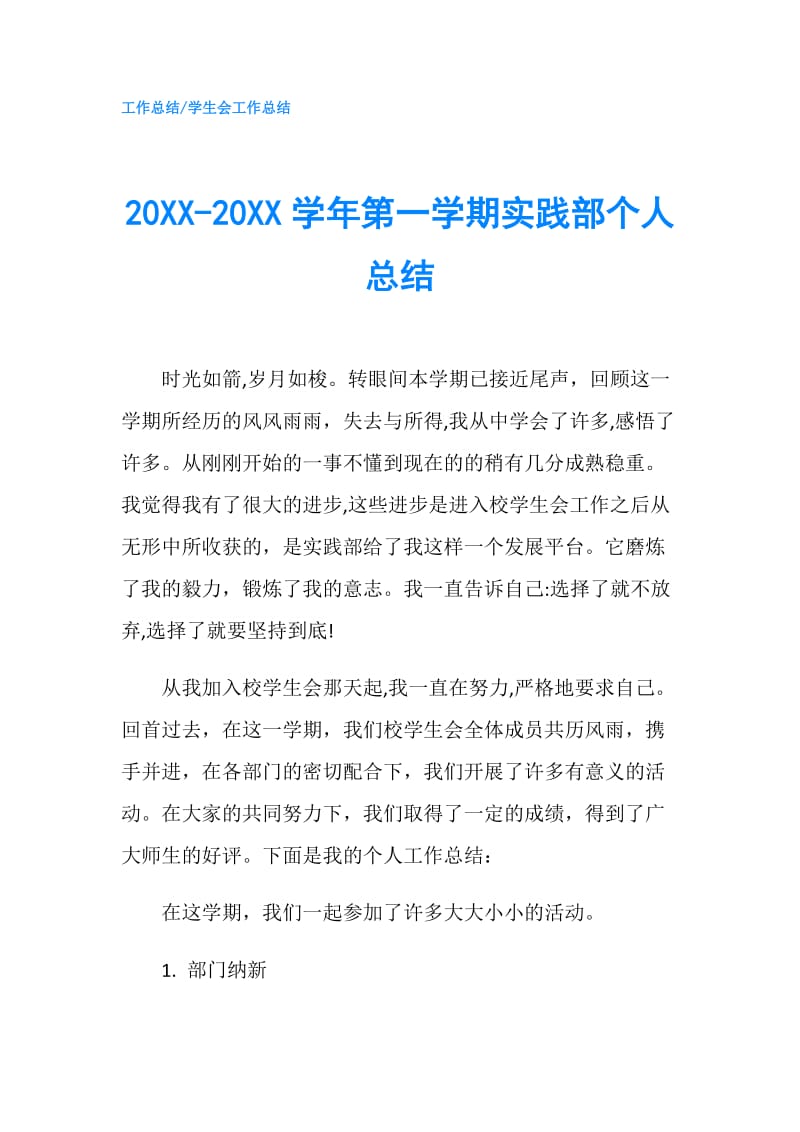 20XX-20XX学年第一学期实践部个人总结.doc_第1页