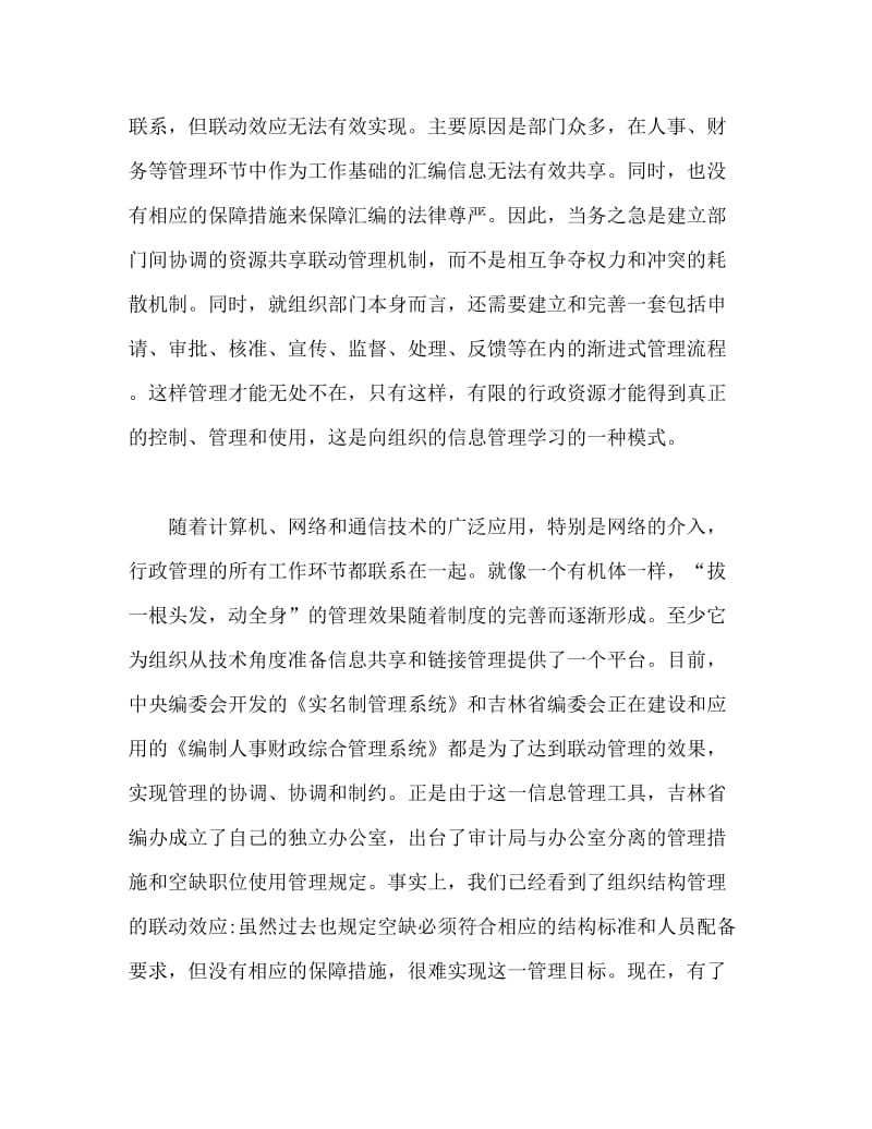 机关信息化管理学习心得范文.doc_第2页