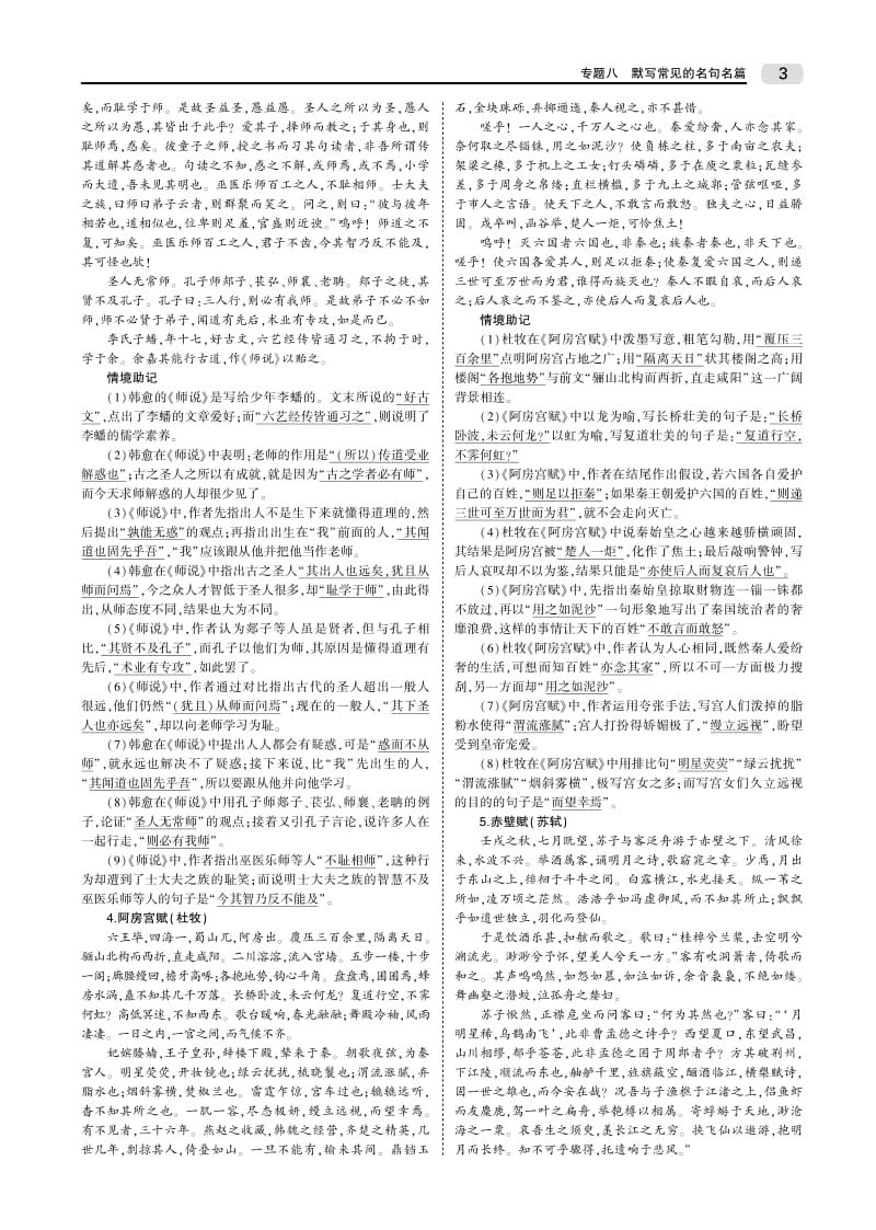 2020版高考语文（课标Ⅲ）一轮教师用书（PDF）：专题八 默写常见的名句名篇 .pdf_第3页