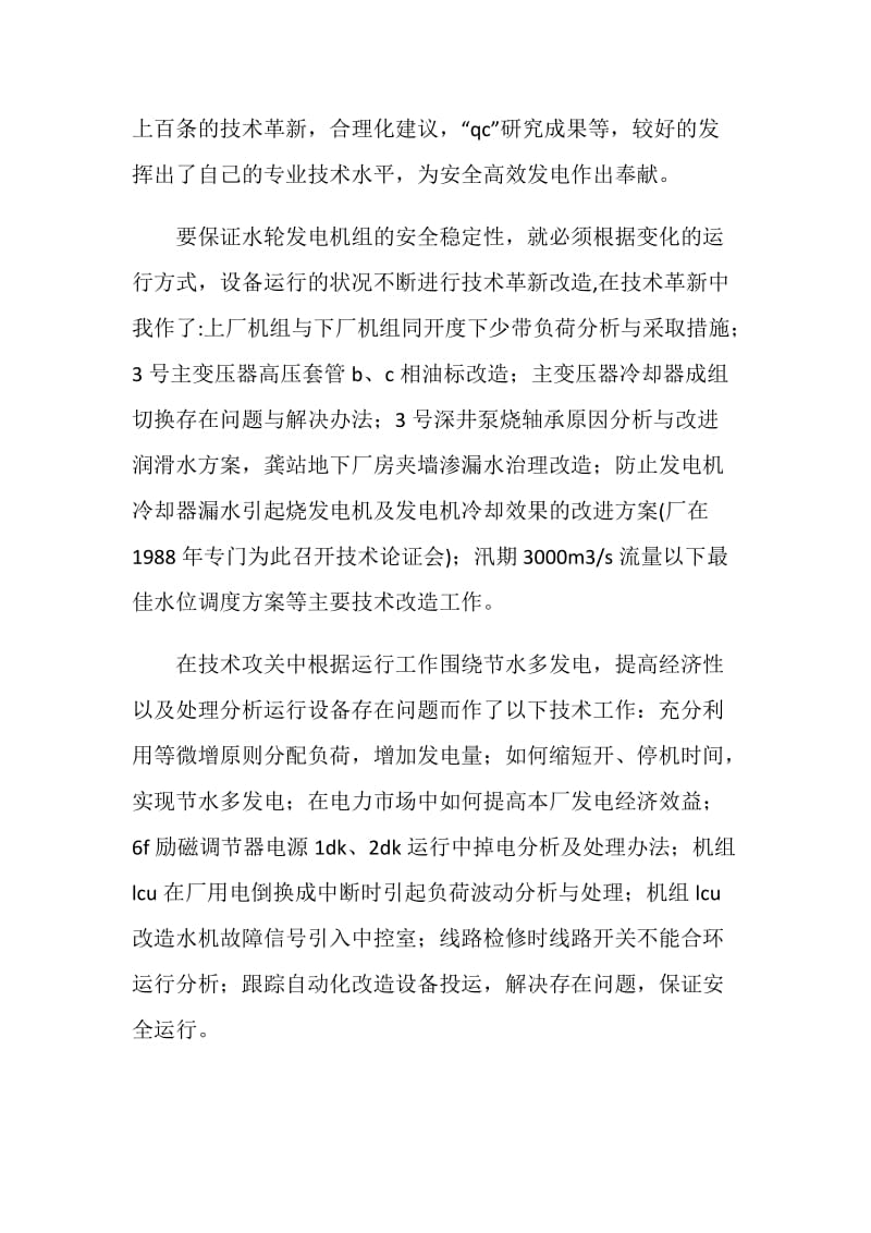 电力企业员工个人工作业绩总结.doc_第2页