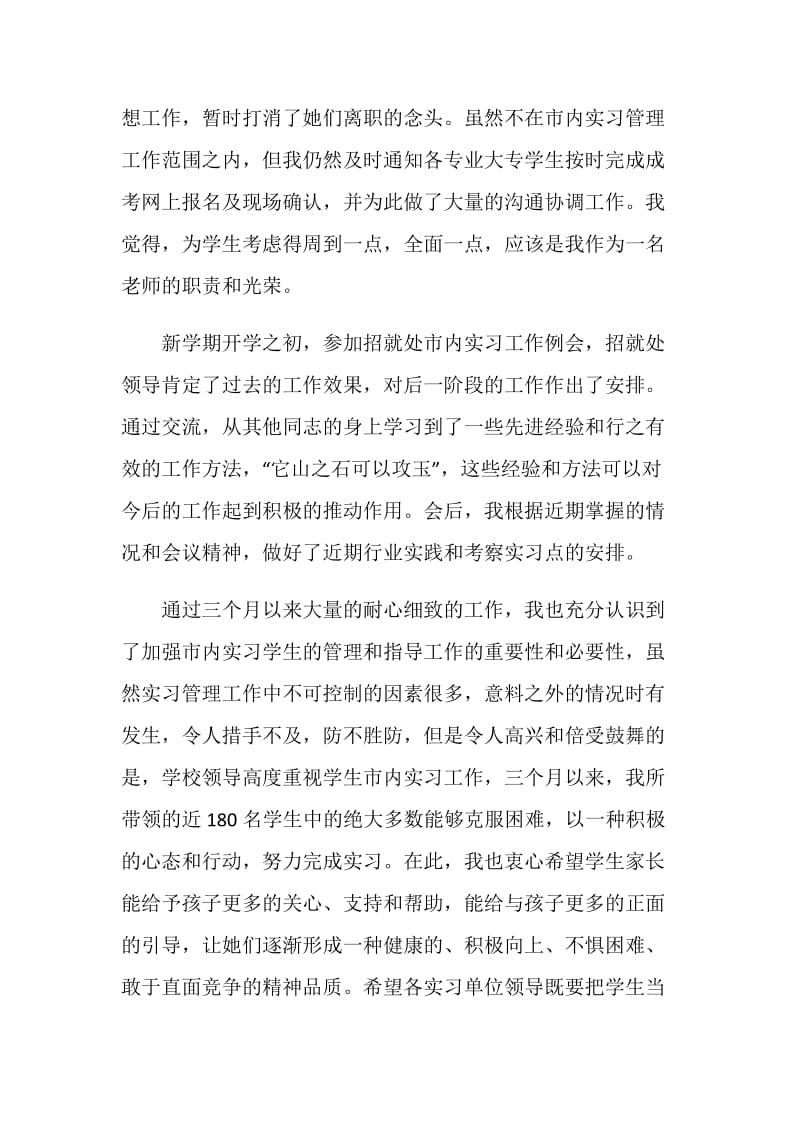 实习班级工作总结2.doc_第2页