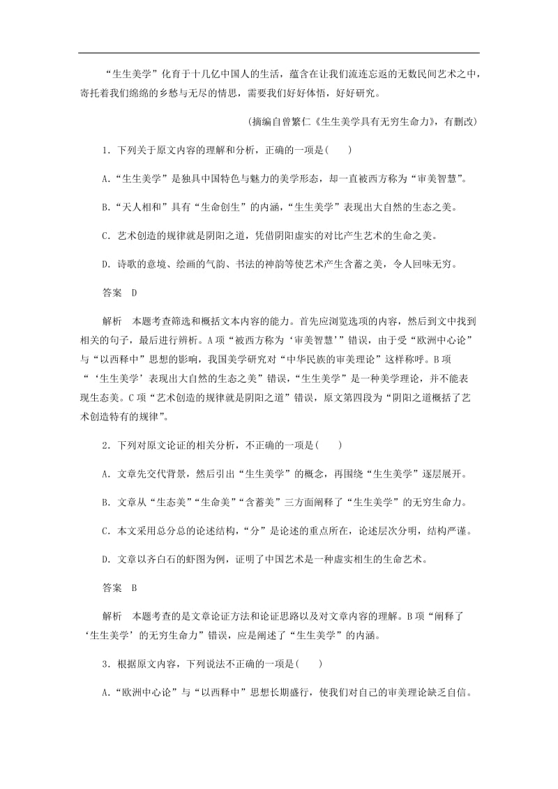 2019-2020学年高中语文第三单元能力测评卷含解析新人教版必修4.docx_第2页