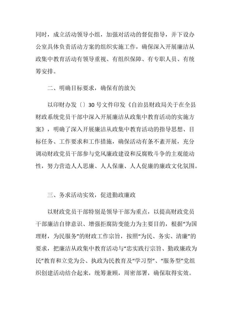 财政局廉洁行政总结.doc_第2页