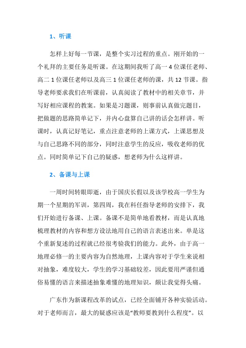 见习个人小结.doc_第2页