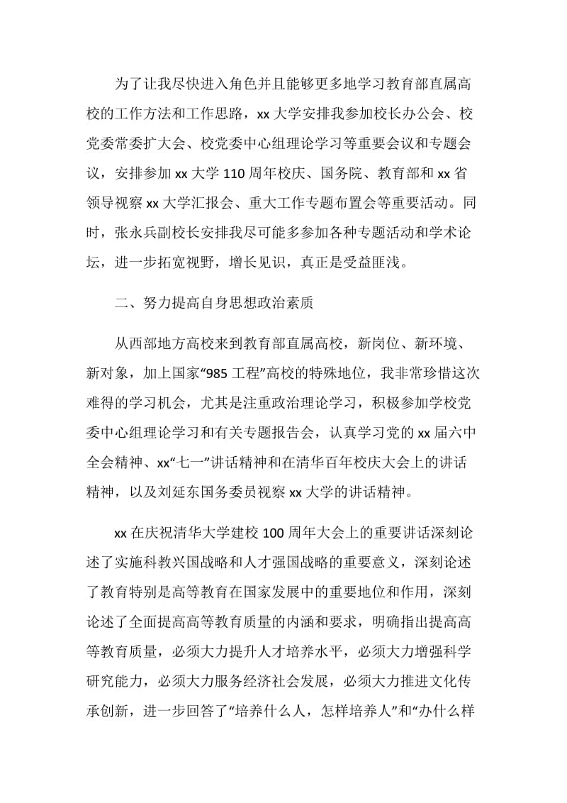 大学挂职学习简要总结.doc_第2页