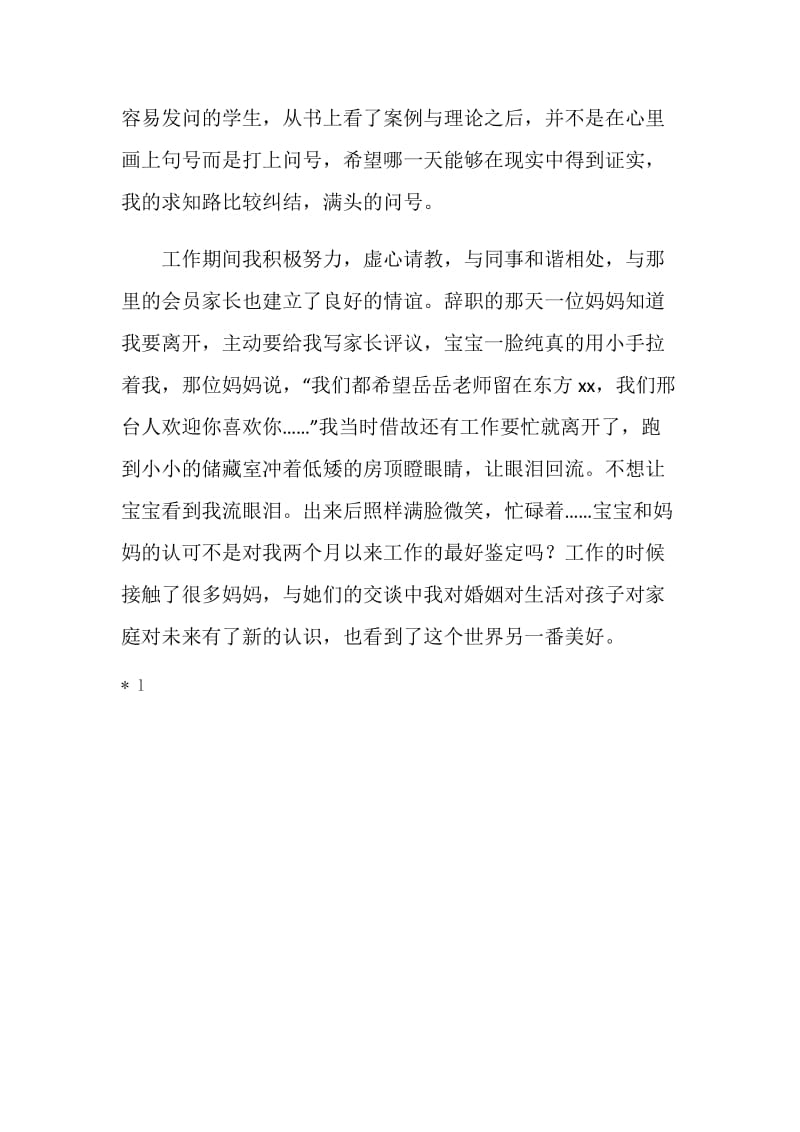 早教大学生实习总结.doc_第2页