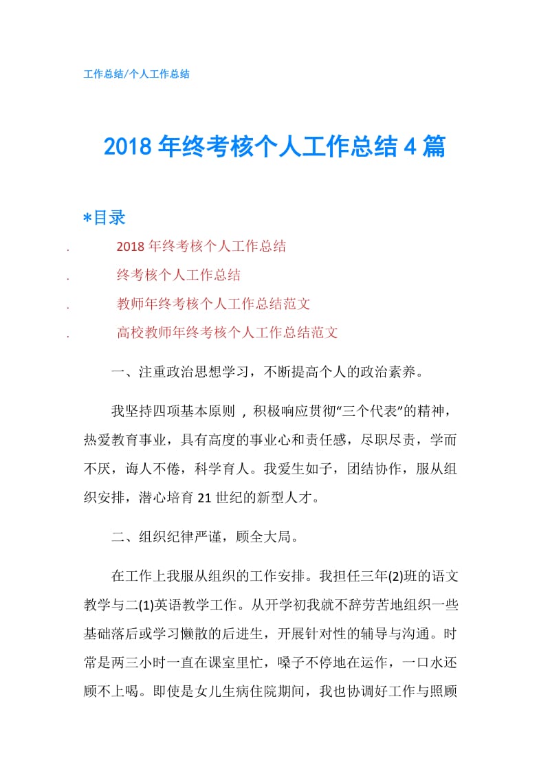 2018年终考核个人工作总结4篇.doc_第1页