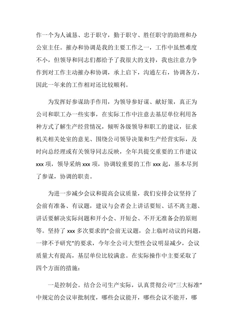 集团公司经理助理年度工作总结范文.doc_第2页