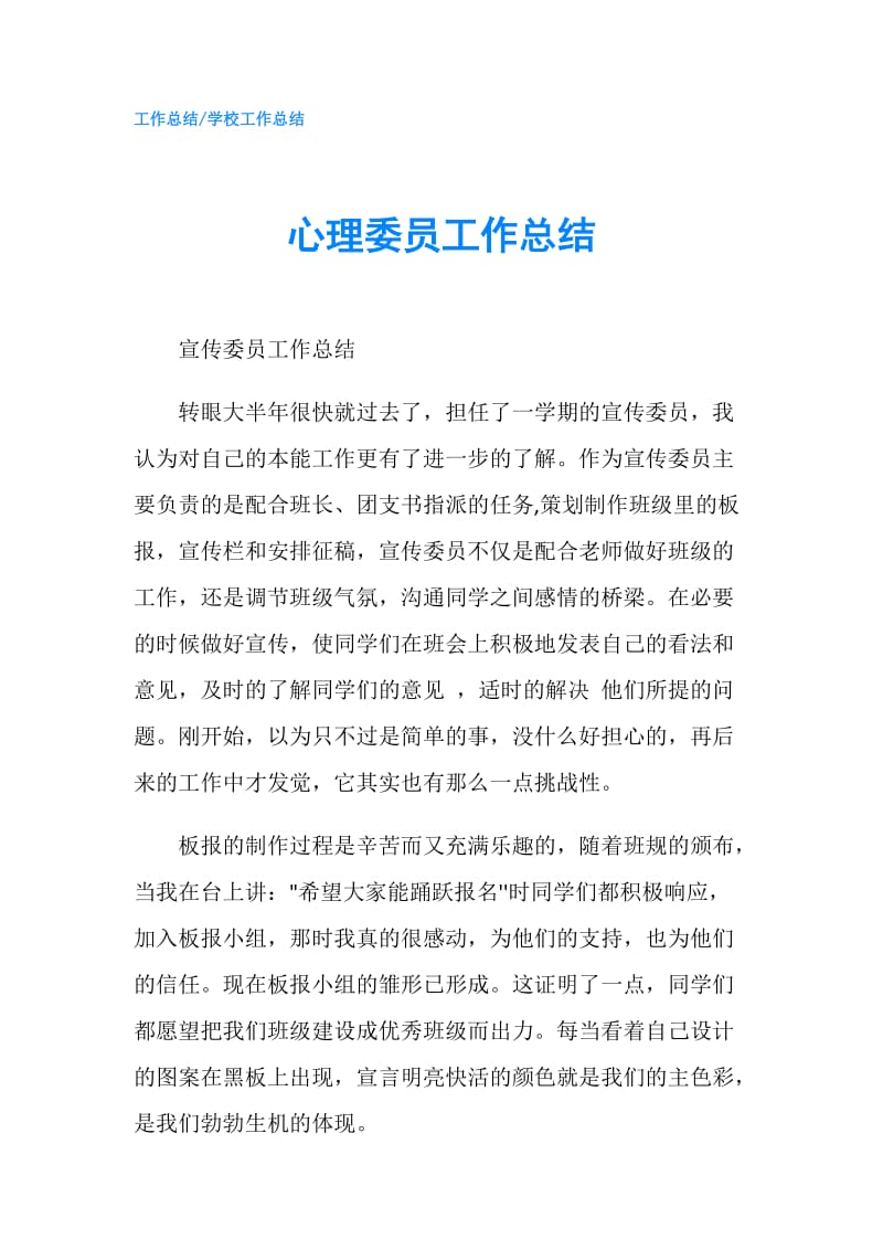 心理委员工作总结.doc_第1页