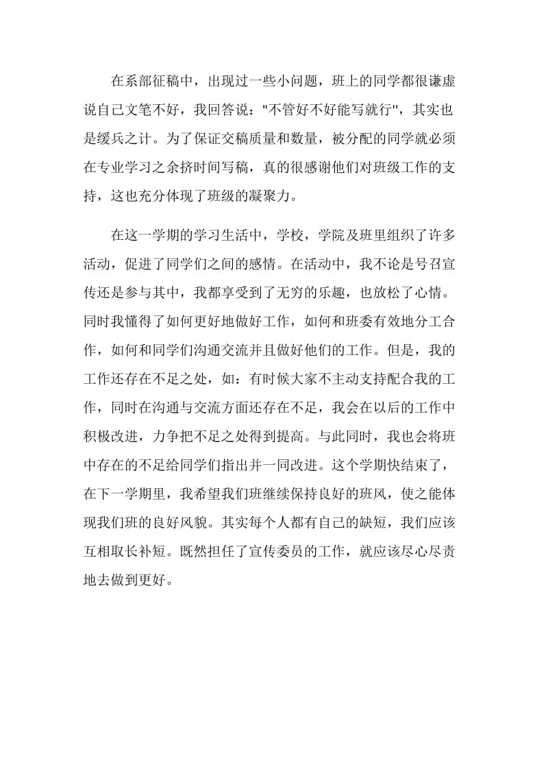 心理委员工作总结.doc_第2页