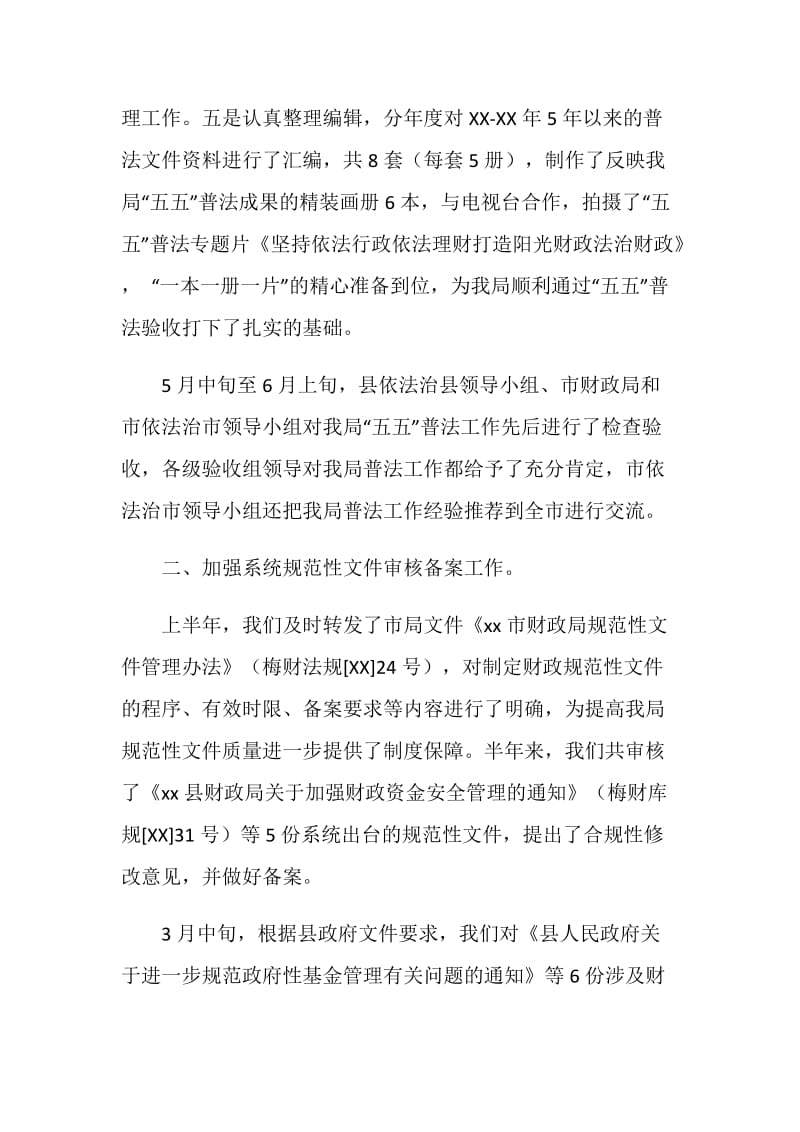 财政局上半年法规税政工作总结暨下半年工作规划.doc_第2页