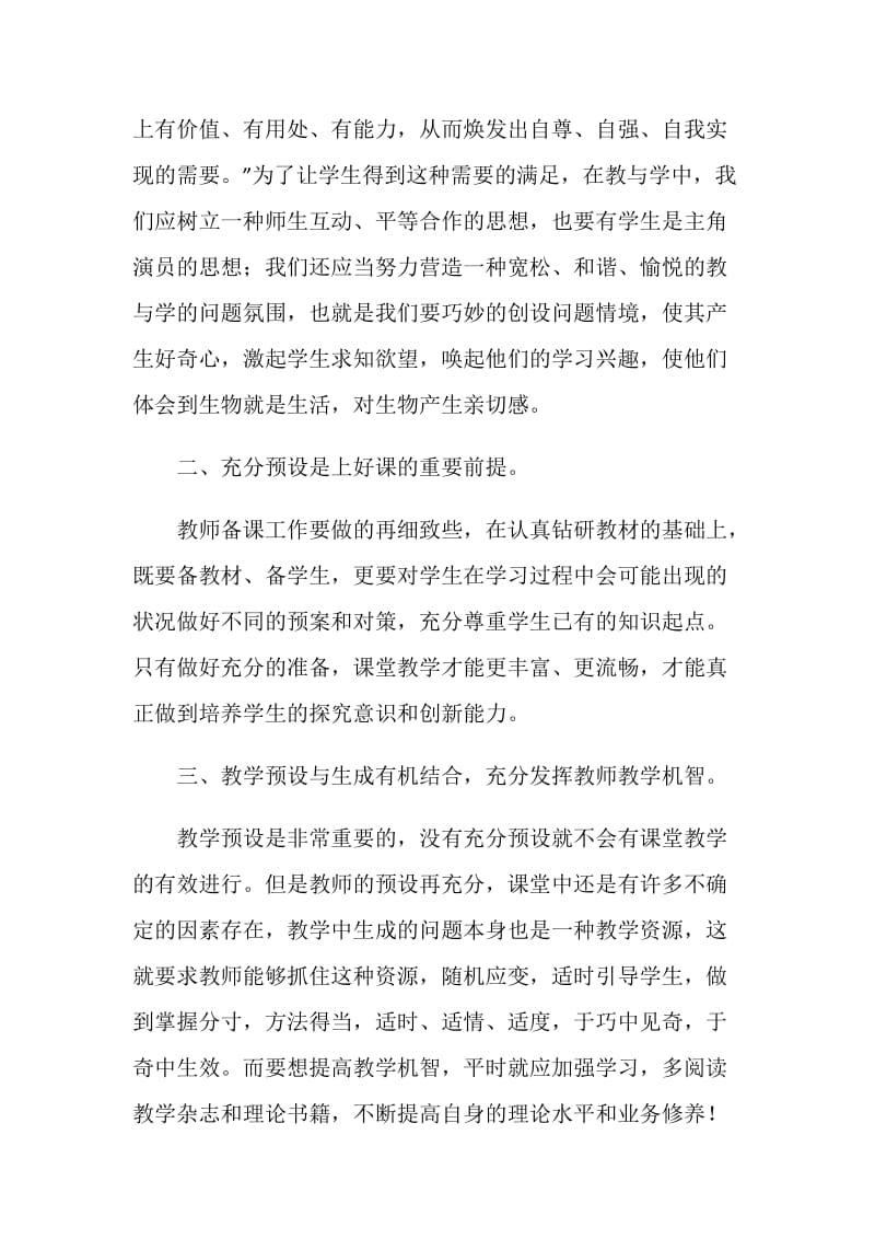 骨干教师培训工作总结.doc_第2页