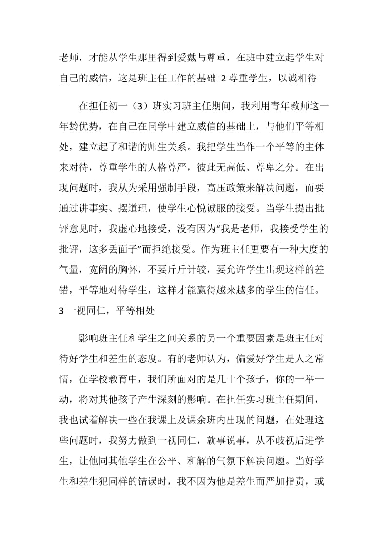 音乐实习总结.doc_第2页