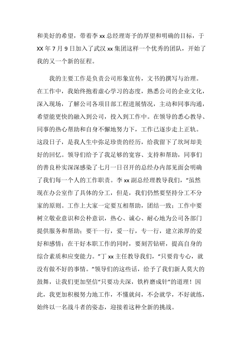 新员工总结.doc_第2页