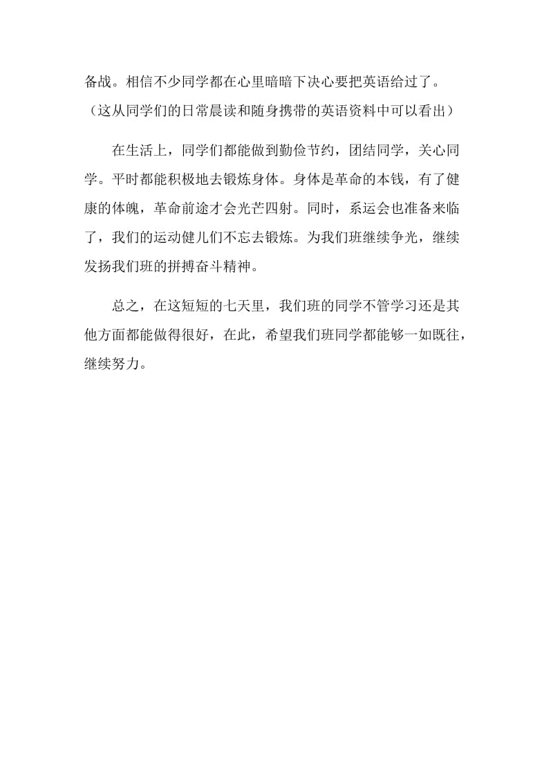 实习班主任个人年终实习总结.doc_第2页