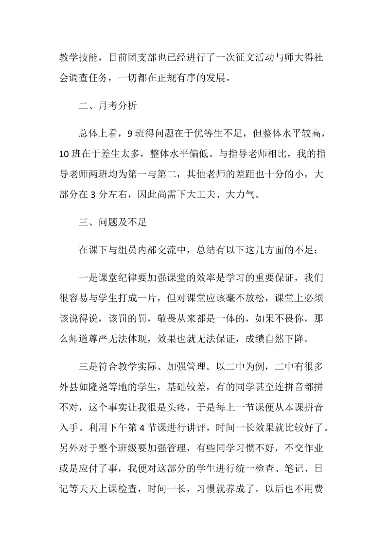 顶岗实习中期总结报告.doc_第2页