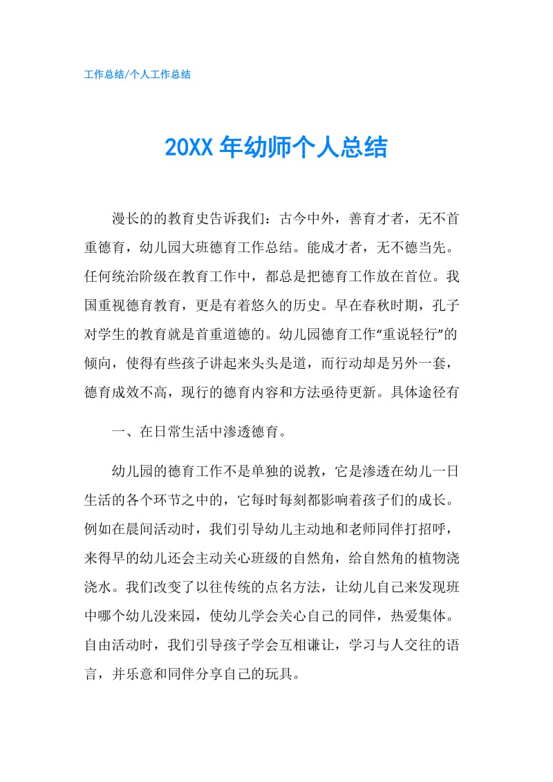 20XX年幼师个人总结.doc_第1页