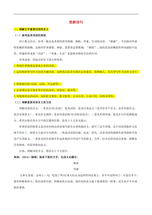 2019届高三语文散文阅读技巧提升专题03理解语句含解析.doc