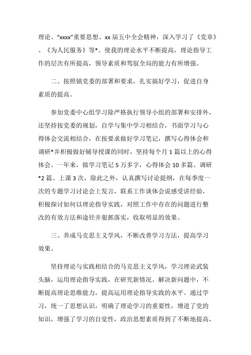 理论学习个人小结.doc_第2页