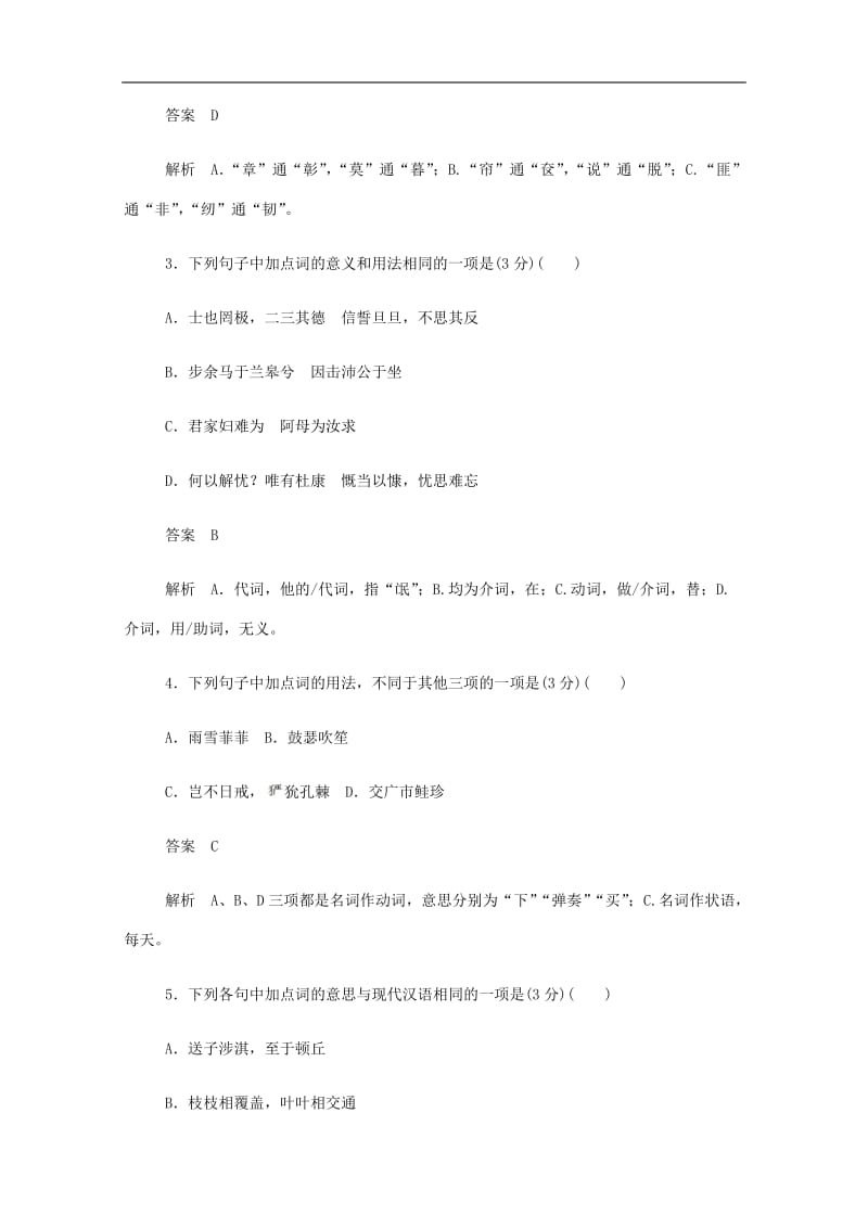 2019_2020学年高中语文第二单元基础达标卷含解析新人教版必修22.docx_第2页