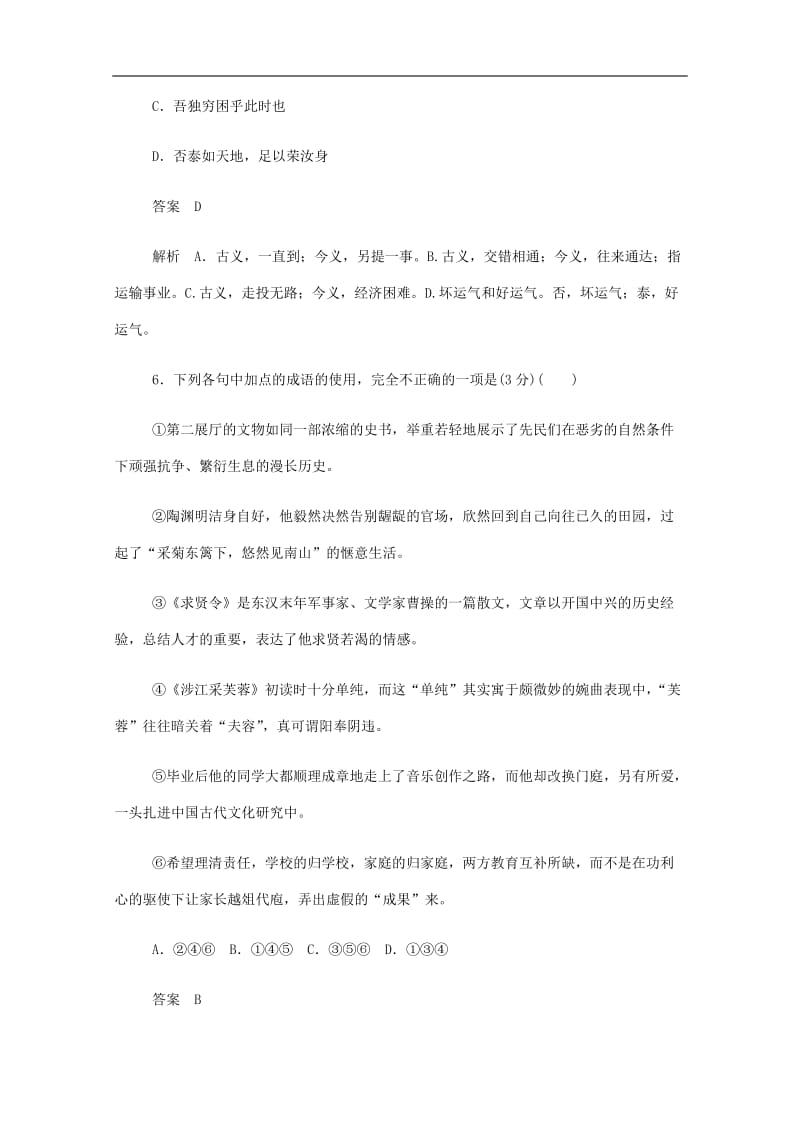 2019_2020学年高中语文第二单元基础达标卷含解析新人教版必修22.docx_第3页