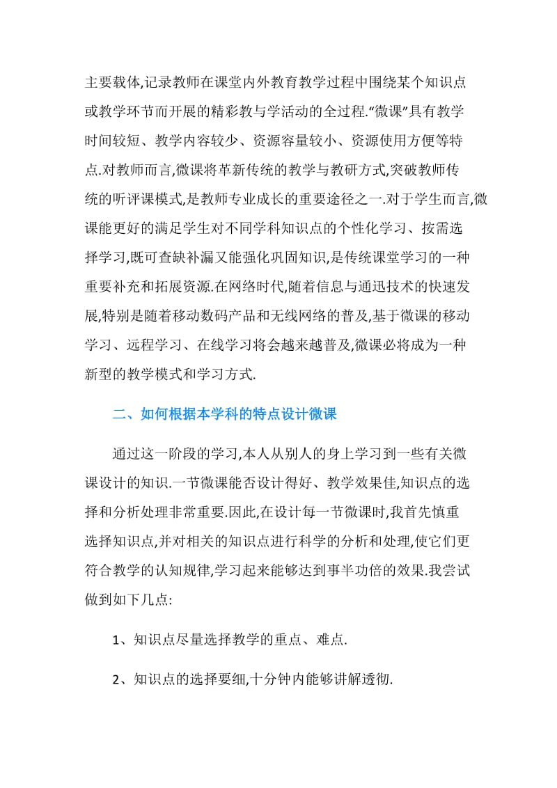 信息技术应用能力提升培训总结交流精选多篇.doc_第2页