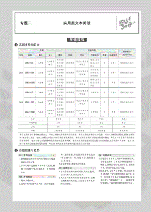 2020版高考语文（课标Ⅰ）一轮教师用书（PDF）：专题二 实用类文本阅读 .pdf