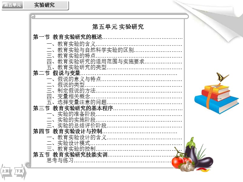 学前教育实 验 研 究.ppt_第2页