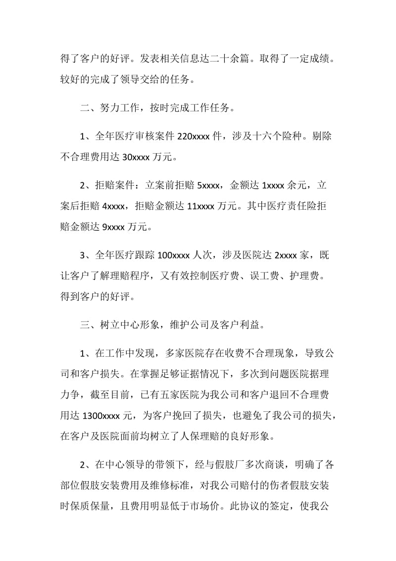 精选保险业务员年底个人工作总结.doc_第2页