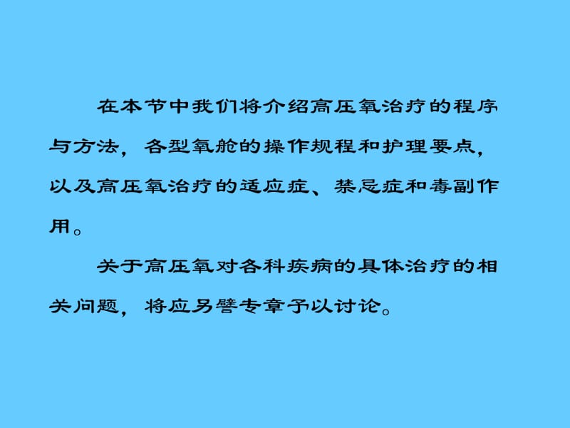 §7高压氧治疗程序与方法.ppt_第2页