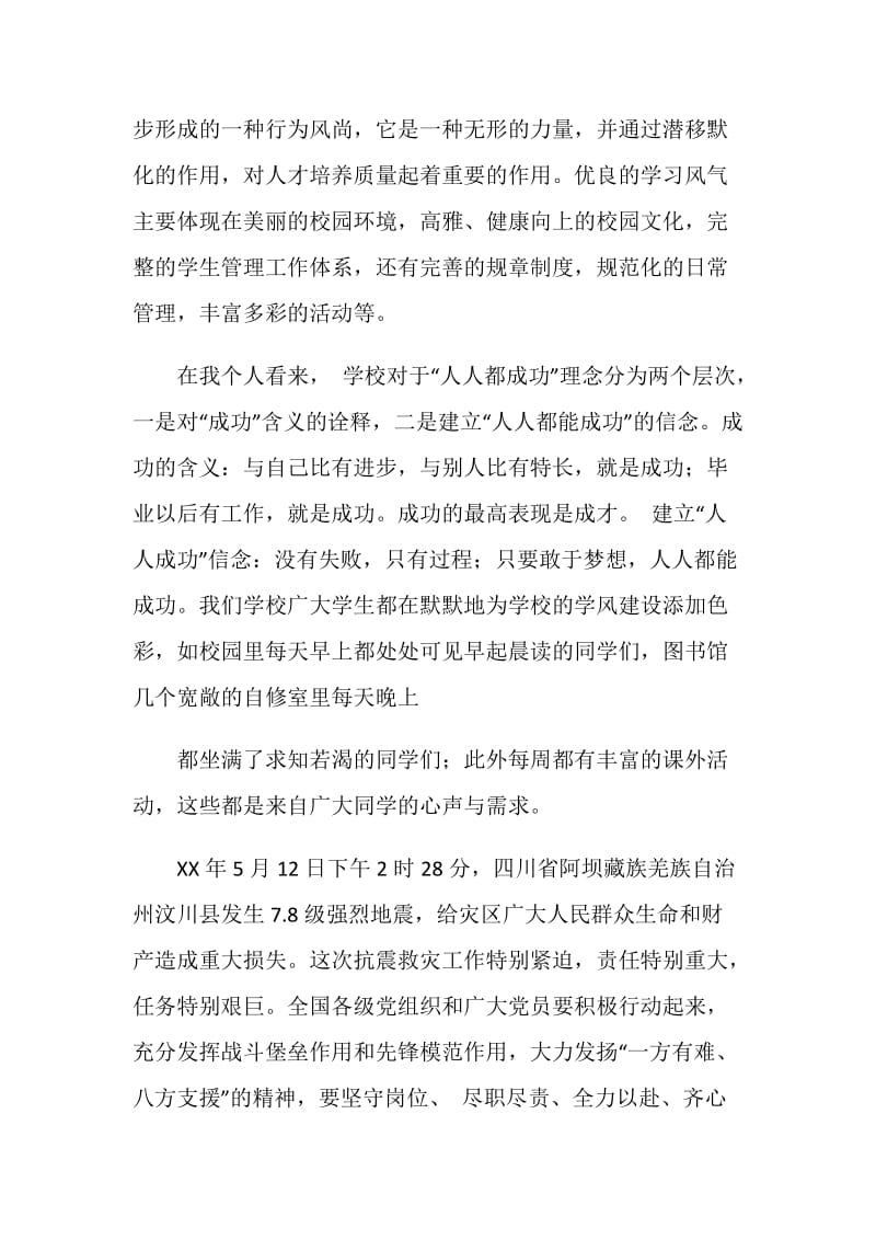 党员自评总结.doc_第2页