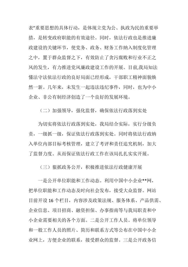 上半年中小企业依法行政工作总结.doc_第2页