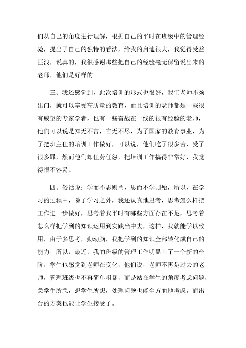 学习总结范本.doc_第2页