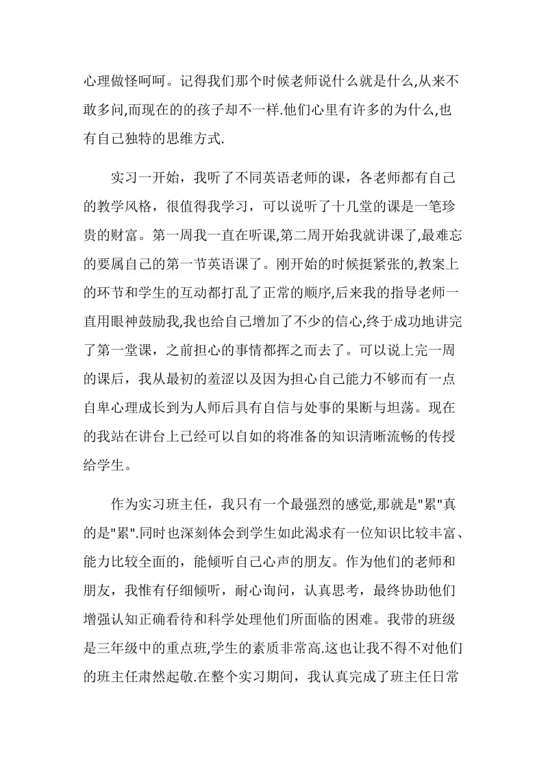 深情20XX实习总结.doc_第2页