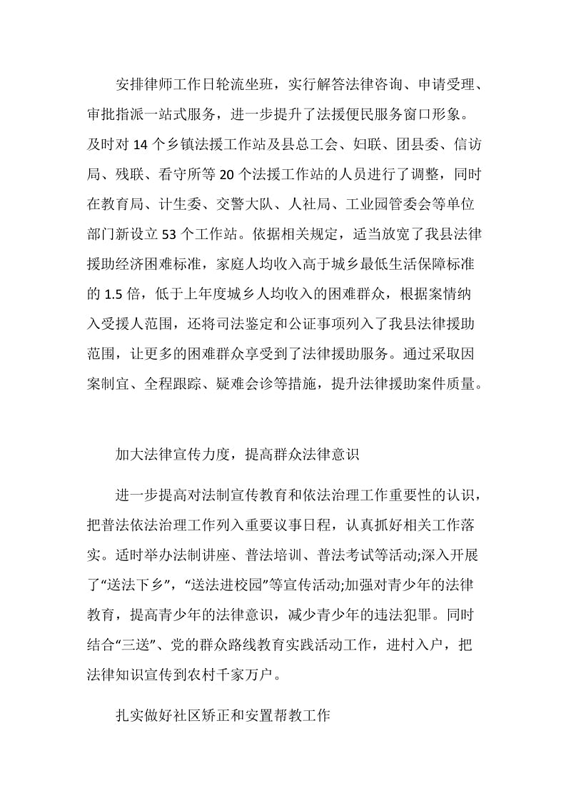 司法局副局长综治履职工作总结报告.doc_第2页