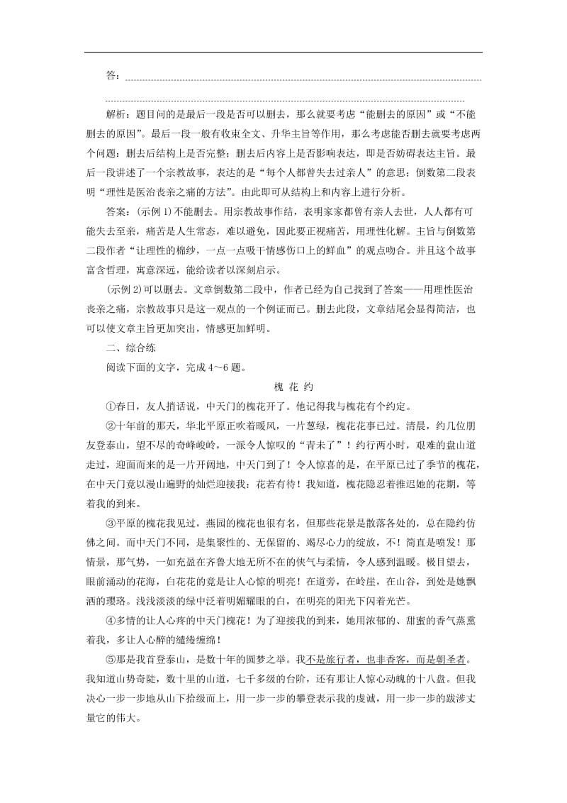 2020年高考语文大一轮复习第一部分专题四文学类文本阅读之散文1高考命题点一新题培优练含解.doc_第3页