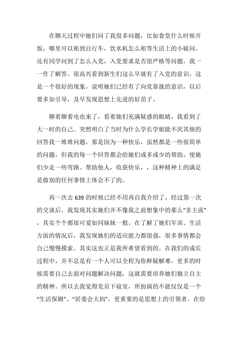 党员下寝室活动总结.doc_第2页