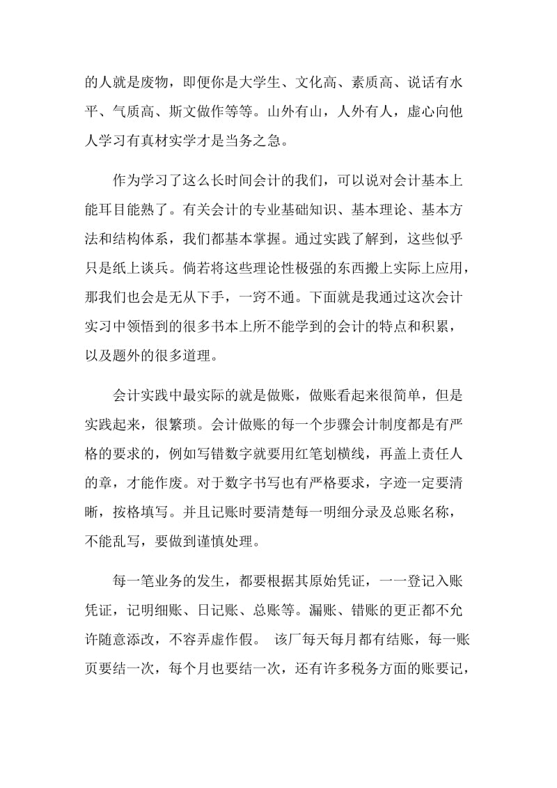 2018暑假会计实习总结范文.doc_第2页