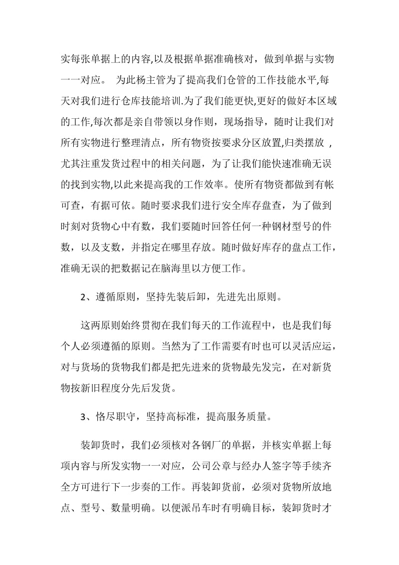 公司物流部员工年终总结.doc_第2页